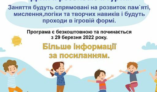 Vzdělávací aktivity pro děti z Ukrajiny – Академії розвитку дитини